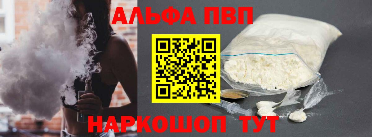 Обнинск  Alpha PVP мука  A-PVP кристаллы  A PVP  Вход с VPN 