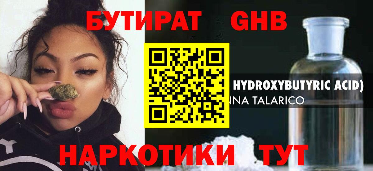 Бутират BDO Обнинск