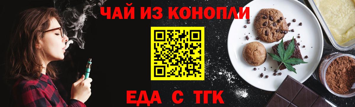 Печенье с ТГК конопля  Вход с VPN  Обнинск 