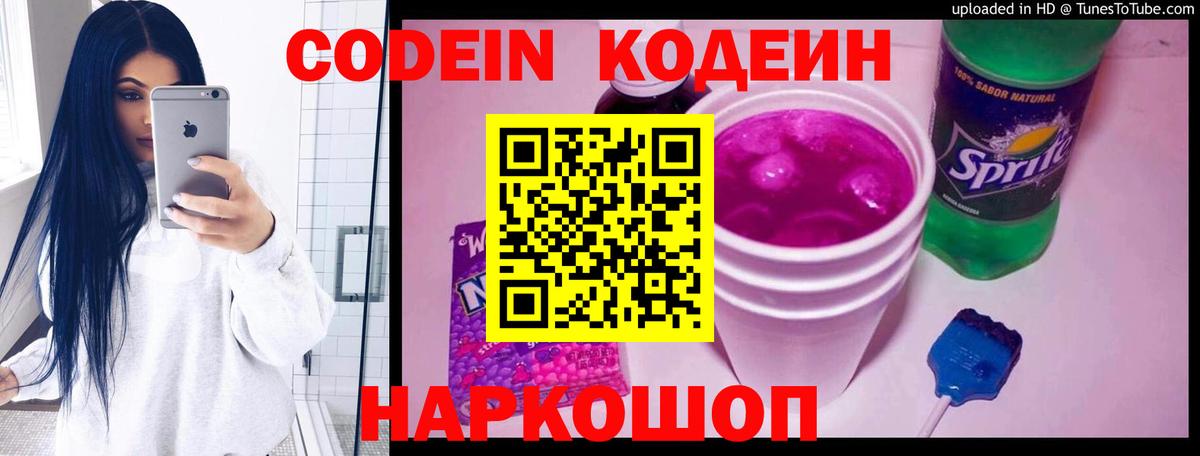 Кодеиновый сироп Lean Purple Drank Обнинск