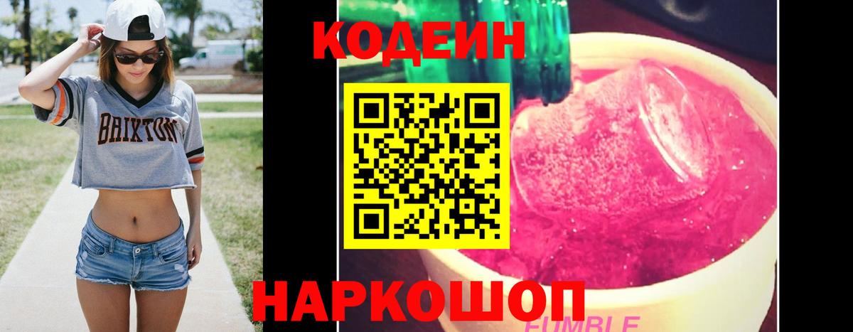 Обнинск  Кодеин Purple Drank  Вход с VPN 