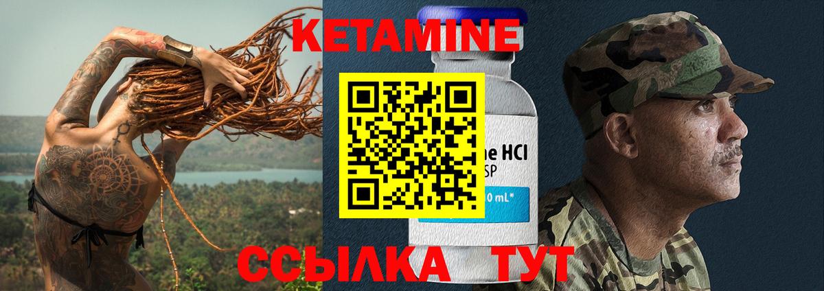 КЕТАМИН VHQ Обнинск