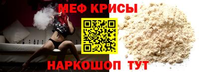 меф Сланцы