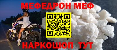 меф Сланцы