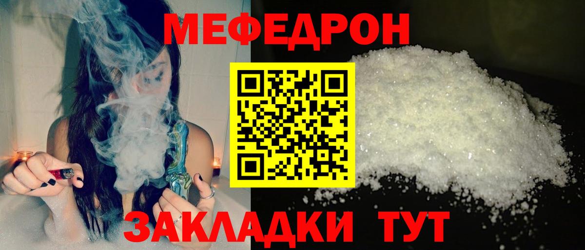 Меф мяу мяу мука Обнинск
